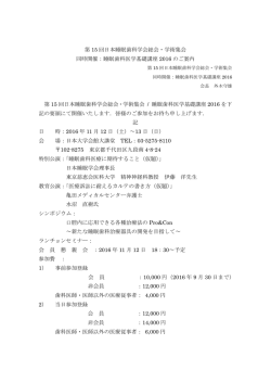 （同時開催：睡眠歯科医学基礎講座2016）」のご