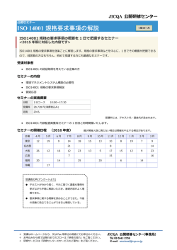 ISO 14001 規格要求事項の解説