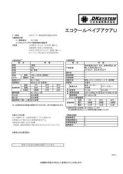 単品説明書 - 大日本塗料株式会社