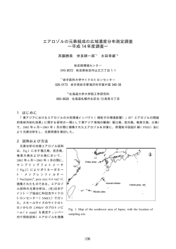 エアロゾルの元素組成の広域濃度分布測定調査