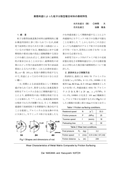 摩擦肉盛によった粒子分散型複合材料の摩耗特性