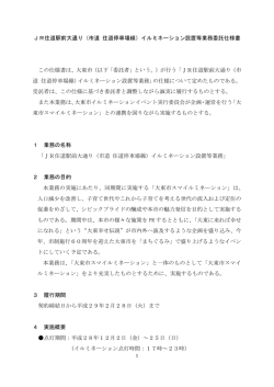 JR住道駅前大通り（市道 住道停車場線）イルミネーション設置等