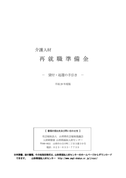 介護人材再就職準備金 貸付・返還の手引き