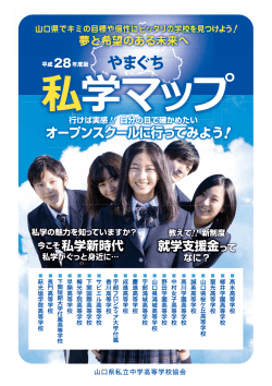 H28年版私学マップ