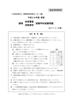 試験問題 - 公益社団法人調理技術技能センター