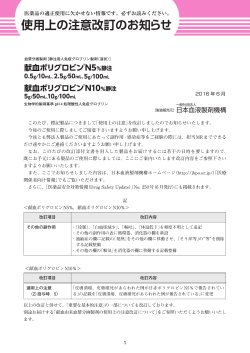 発行年月日：2016年06月 使用上の注意改訂のお知らせ