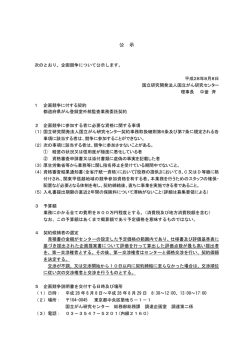 公 示 - 国立がん研究センター