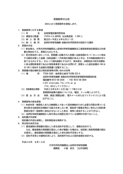 見積競争の公告 - 核融合科学研究所