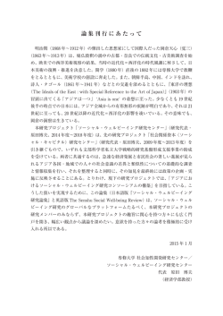 論集刊行にあたって