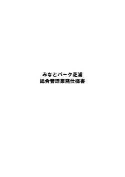 3.総合管理業務仕様書（PDF：357KB）