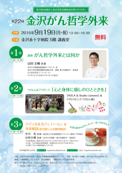 石川県 - がん哲学外来