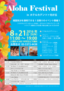 南国気分を満喫できる 1 日限りのイベント開催