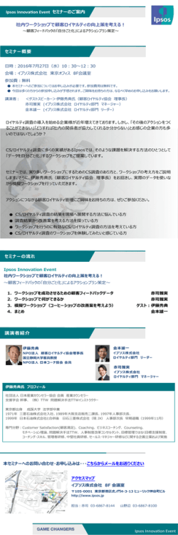 Ipsos Innovation Event セミナーのご案内 社内ワークショップで顧客