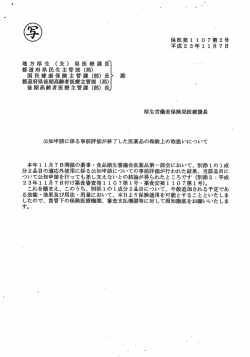 公知申請に係る事前評価が終了 した医薬品の保険上の取扱いについて