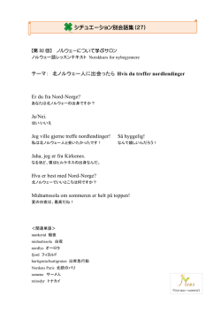 北ノルウェー人に出会ったら