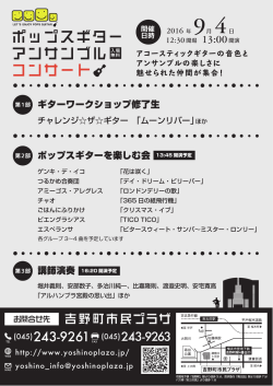 ポップスギター アンサンブル コンサート