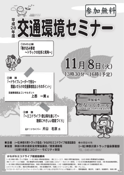11月8日（火） - 神奈川県トラック協会
