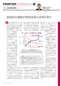 創造的な規制が研究成果の活用を促す FRONTIERSCIENCES