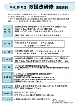 開催要綱 - 石川県介護福祉士会