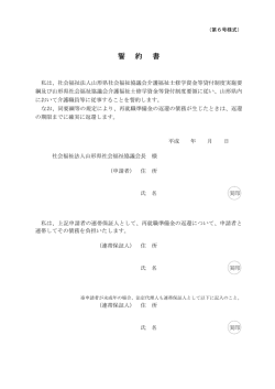 誓 約 書 - 山形県社会福祉協議会