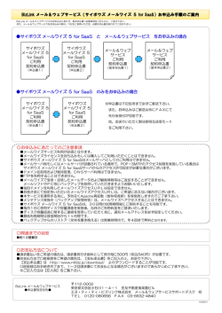 サイボウズメールワイズ5 for SaaS と メール＆ウェブサービス をお