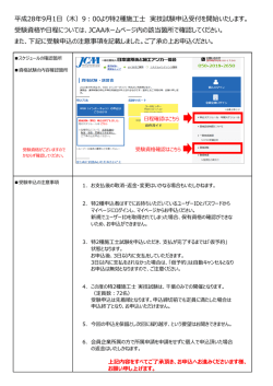 受験資格や日程については、JCAAホームページ内の該当箇所で確認し