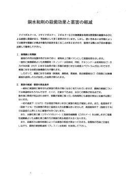 Page 1 銅水和剤の殺菌効果と薬害の軽減 ドイツボルドーA、コサイド