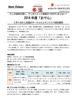 2016年度「おでん」