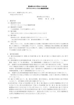 サテライトキャンパスAV機器等更新 - 愛知県公立大学法人