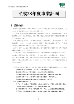H28事業計画書
