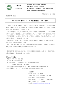 いいやま灯篭まつり 日本夜景遺産 8月に認定