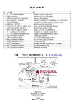 ポスター演題一覧