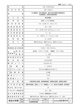 製品仕様書