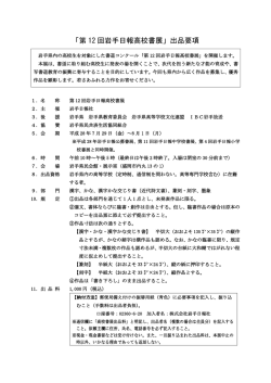 要 項 - 岩手日報