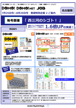 西三河のシゴト！