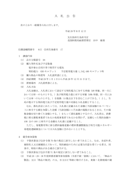 合同庁舎で使用する電気（福井春山）（PDF形式 - 北陸財務局