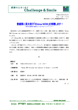 愛媛県に英文冊子「Ehime NOW」を寄贈します！