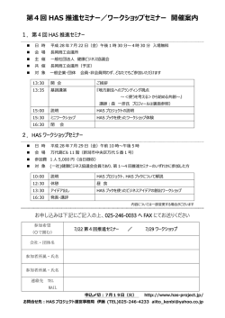 HASセミナー申込票ダウンロード