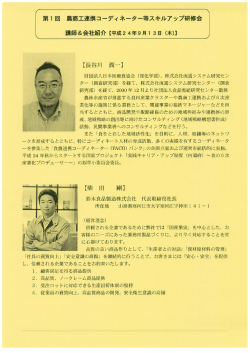 講師＆会社紹介（PDF）