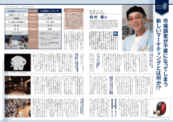 市場調 査 が 不 要 に な っ てし まう 新し い マ ー ケ テ