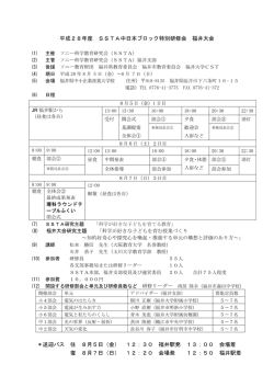 資料：開催要項 - 公益財団法人 ソニー教育財団