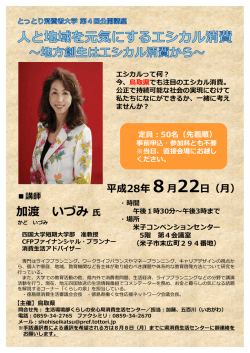 加渡 いづみ氏