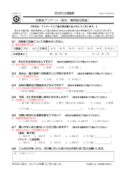 9.5_H27消費者アンケート用紙(池月道の駅)PDF