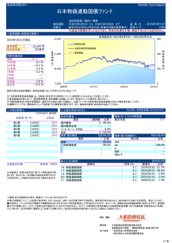 日本物価連動国債ファンド