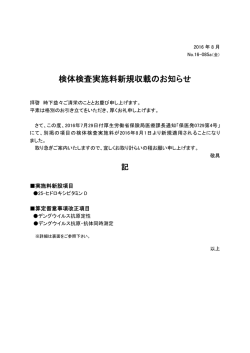 検体検査実施料新規収載のお知らせ ・25