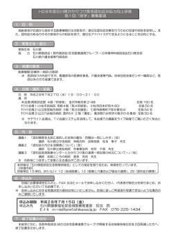 H28年度石川県かかりつけ医等認知症対応力向上研修 第1回「座学