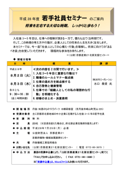 若手社員セミナー のご案内