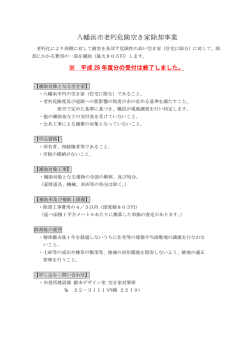 八幡浜市老朽危険空き家除却事業概要
