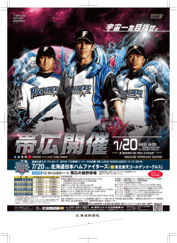 北海道日本ハムファイターズ［一塁側］