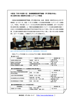 中医協「2008 年度第 6 回 診療報酬調査専門組織